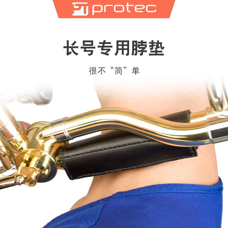 protec普路太长号脖垫
