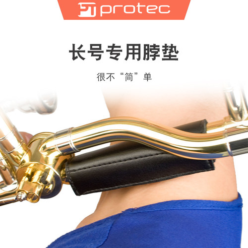 protec普路太长号脖垫