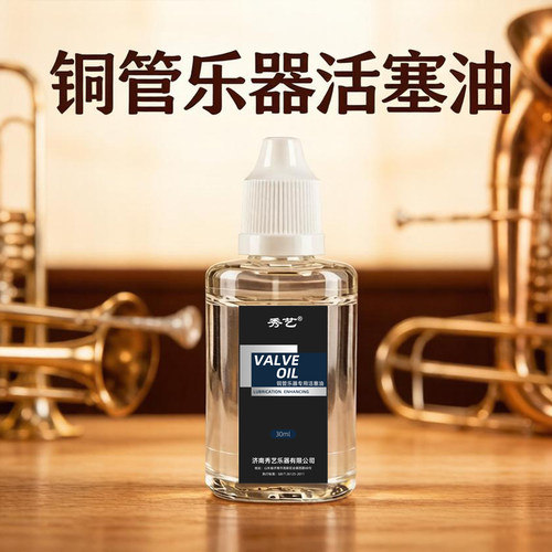 秀艺小号乐器号油铜管通用活塞油