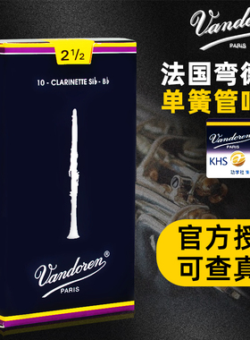 vandoren弯德林单簧管哨片蓝盒降b调黑管哨片芦苇初学者专业演奏