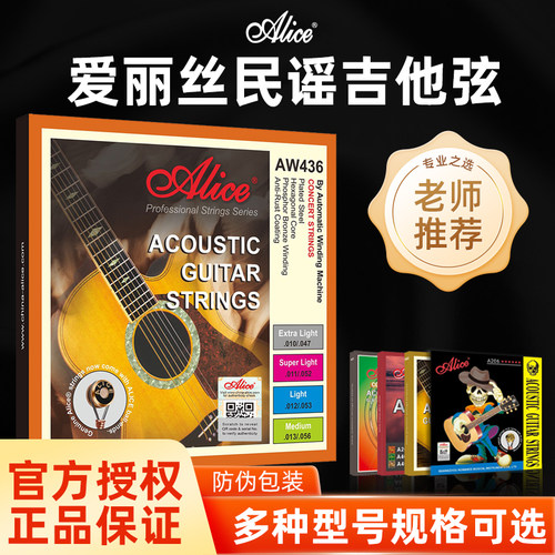 爱丽丝民谣吉他琴弦一套木吉他