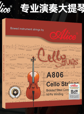 Alice爱丽丝大提琴琴弦专业演奏型大提琴弦初学者考级套弦ADGC