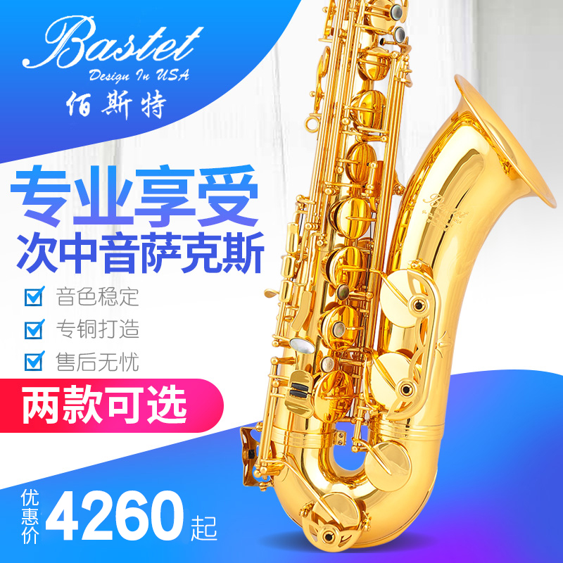 bastet佰斯特次中音萨克斯