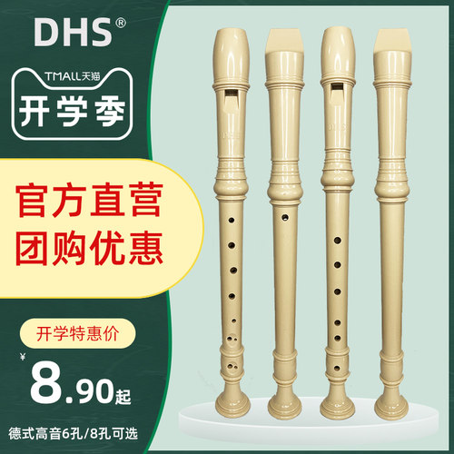 dhs竖笛乐器儿童德式八孔小学生