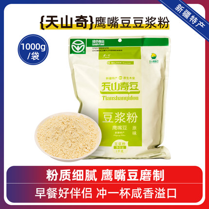 鹰嘴豆粉熟即食新疆木垒县天山奇豆豆浆粉1000克早餐即食烘焙原料