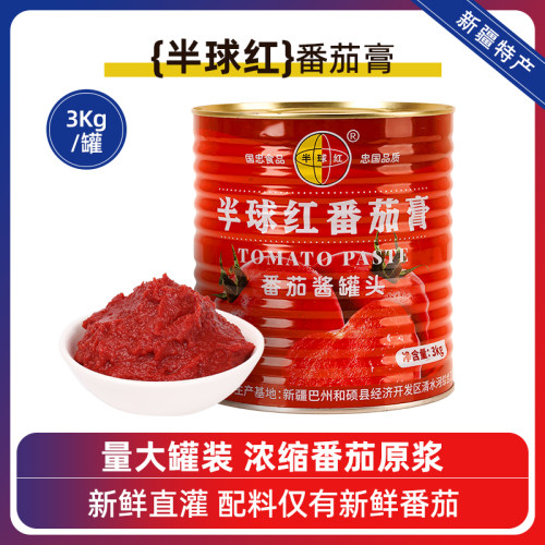 半球红新疆番茄膏桶装浓缩直灌原浆特产西红柿酱3千克意面三明治