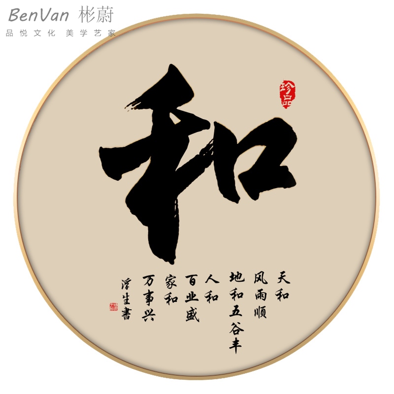 网红静字挂画禅意茶室装饰画新中式和字画书法家字忍字书房圆形墙