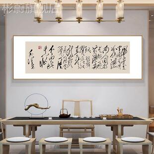 网红毛泽东书书法挂画长园春雪沙清平乐诗词饰画装办公室沁字画房