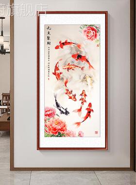 网红九画鱼图入户玄关装廊饰画新中式走过道壁旺运聚财年年有余挂