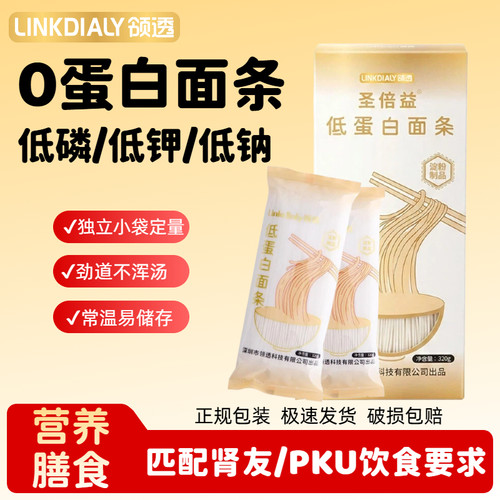 领透低蛋白面条320g肾友透析主食
