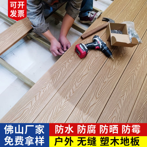 户外庭院露台花园无缝塑木地板