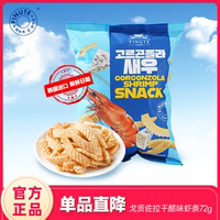 FINUTE趣萊福戈貢佐拉蝦條72克*2山韓國(guó)進(jìn)口膨化零食干酪味露營(yíng)