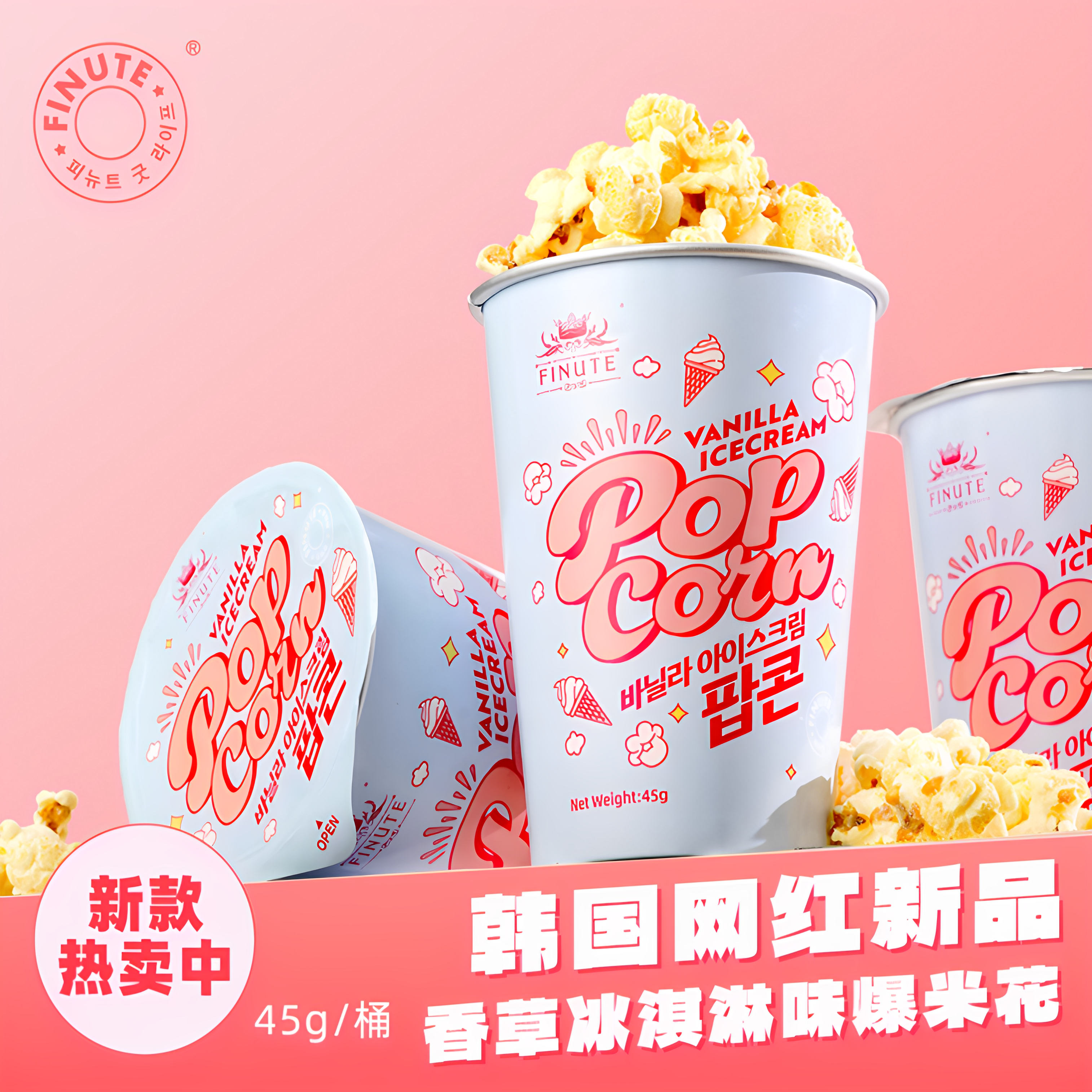 FINUTE趣莱福香草冰淇淋味爆米花桶装45g/桶韩国进口即食膨化姆山