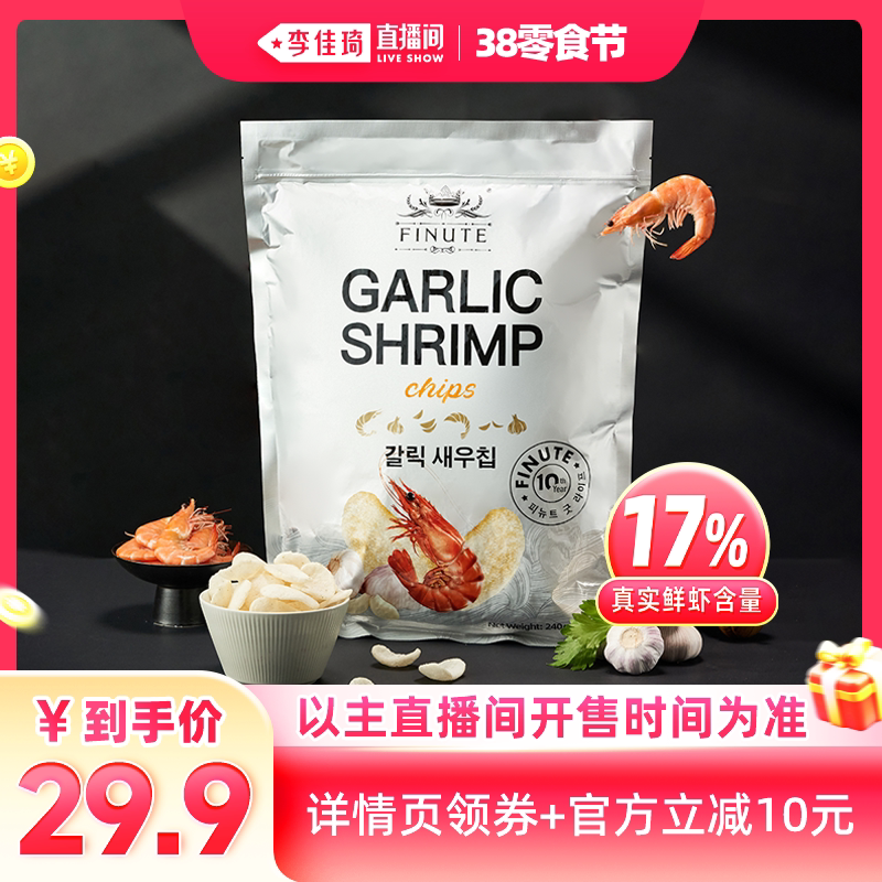 趣莱福FINUTE韩国进口蒜味虾片240g周年版35.9元