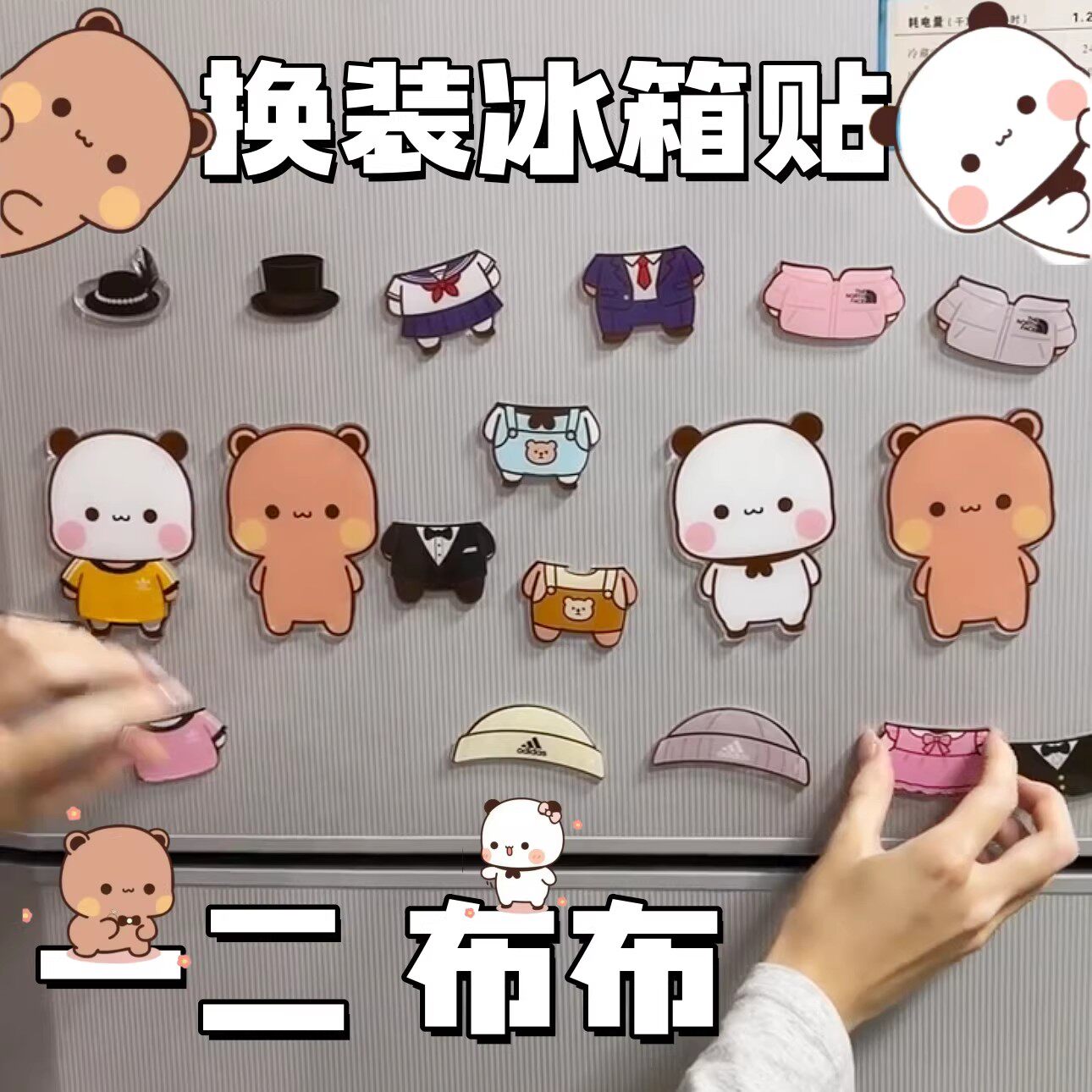 一二布布磁吸换装冰箱贴diy自定义磁吸片可爱亚克力创意稀奇古怪