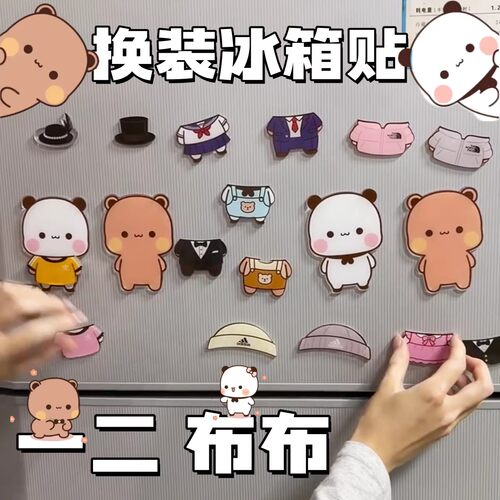 一二布布磁吸换装冰箱贴diy自定
