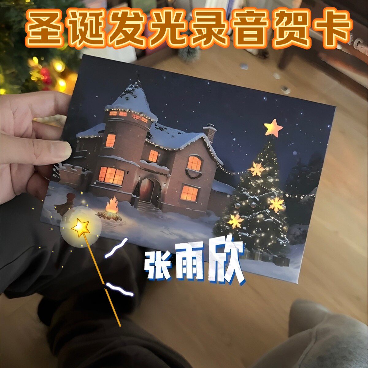圣诞发光录音贺卡创意魔法感应圣诞跨年情侣表白明信片可重复使用