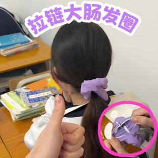 【这个发圈是个藏宝阁】拉链大肠发圈多功能布艺发饰可扎马尾发绳