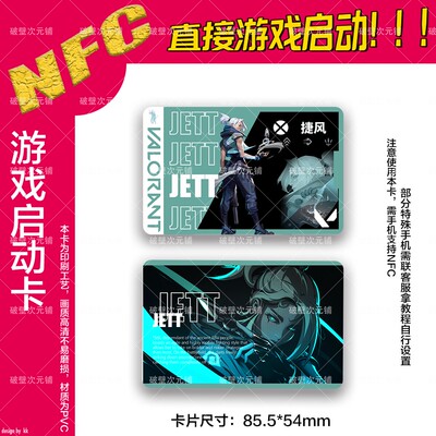 无畏契约游戏卡瓦罗兰特NFC英