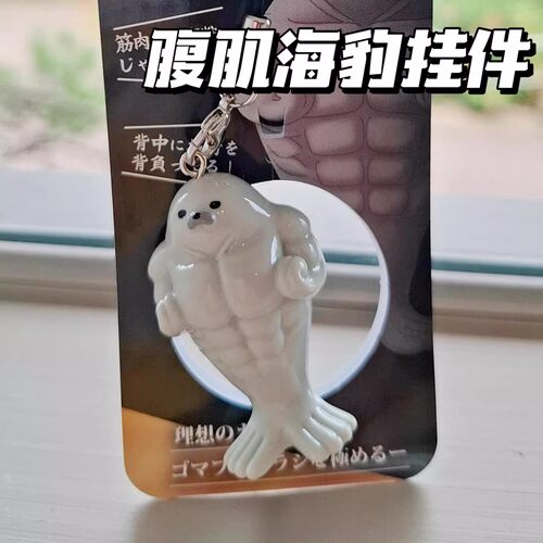 可爱腹肌海豹挂件高颜值创意树