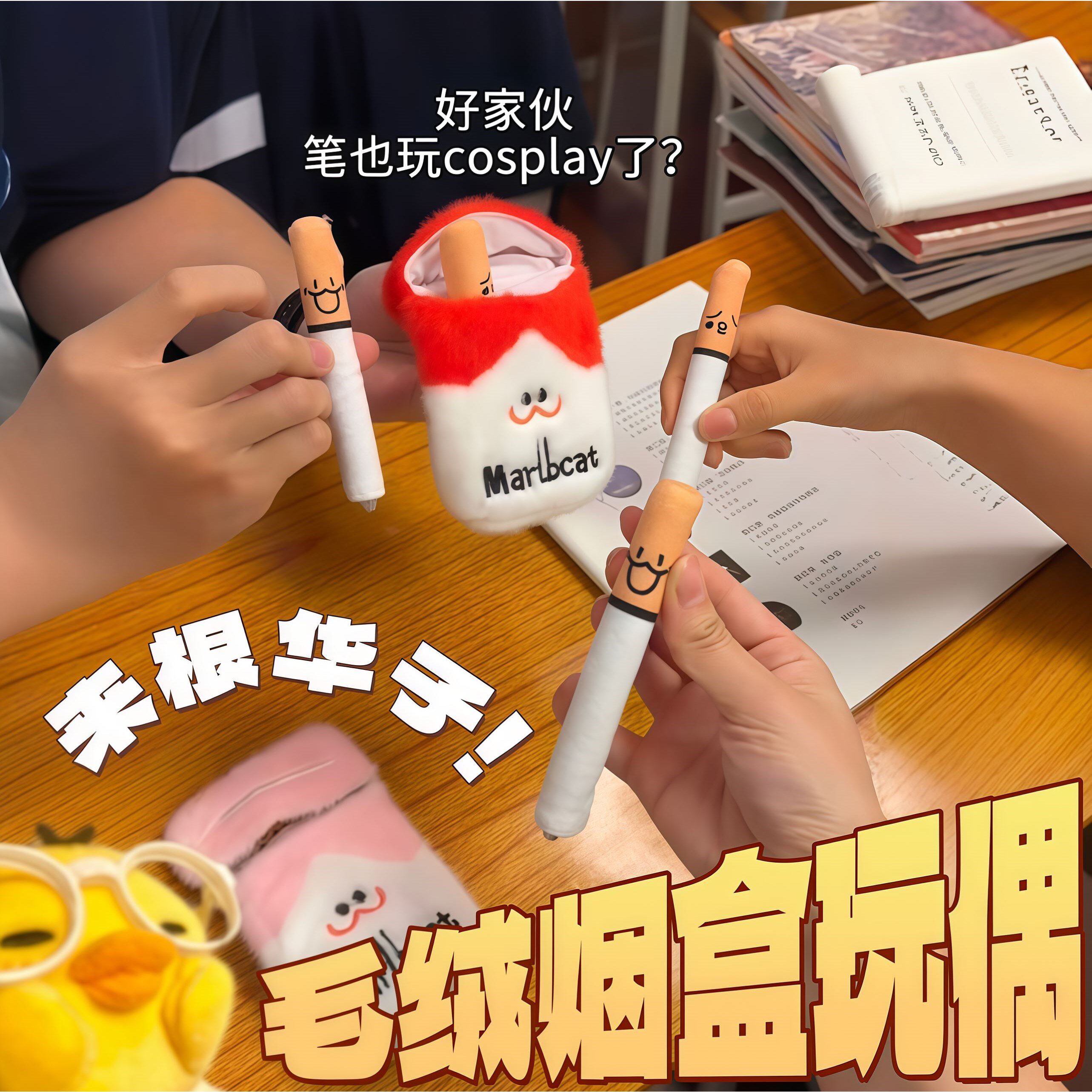 来根华子!毛绒烟盒玩偶创意搞怪可拆卸公仔情侣生日礼物送朋友