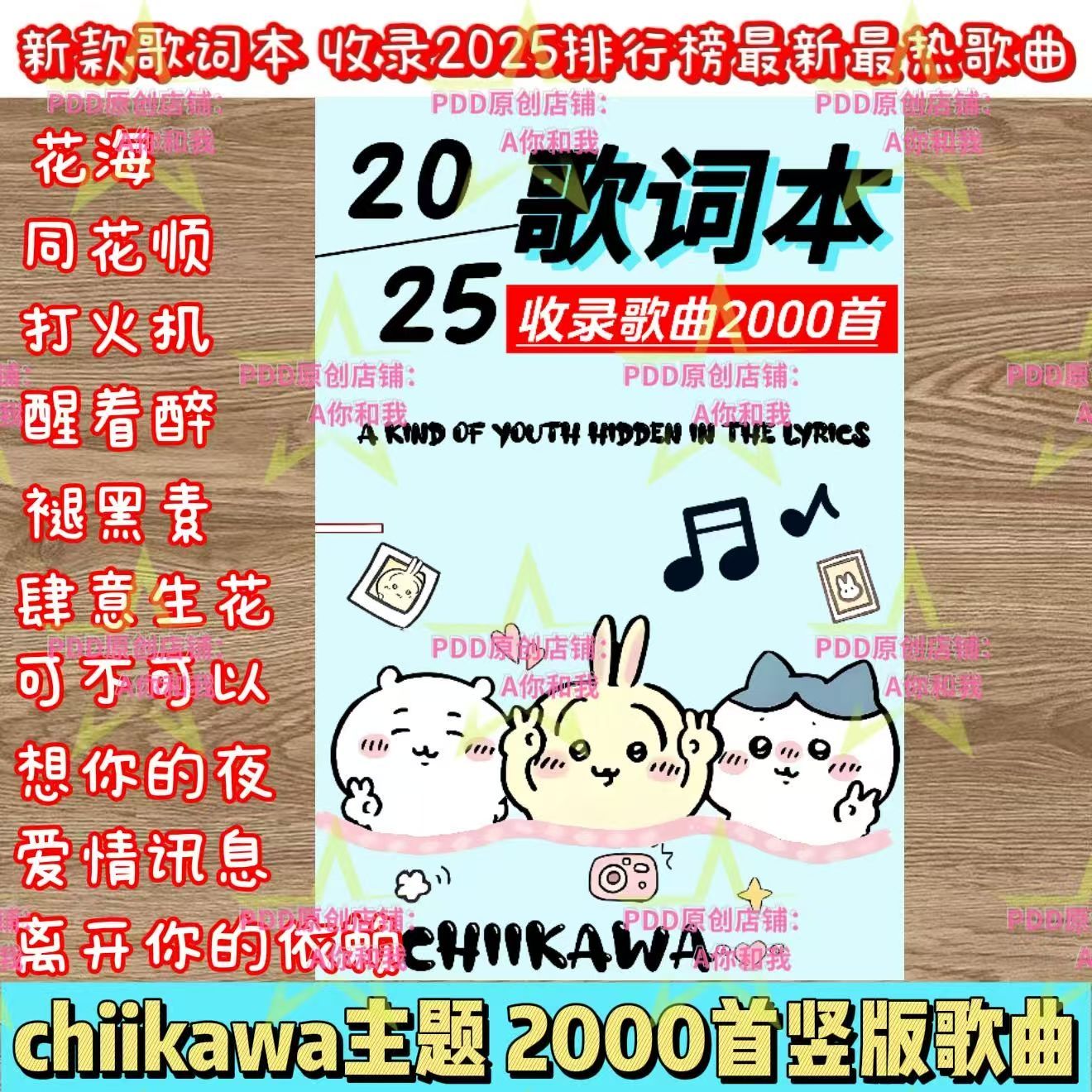 【吉伊咔哇歌词本】新款2025歌词