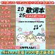 新款 现货 吉伊咔哇歌词本 2025歌词本热门抖音火爆2000首歌词本