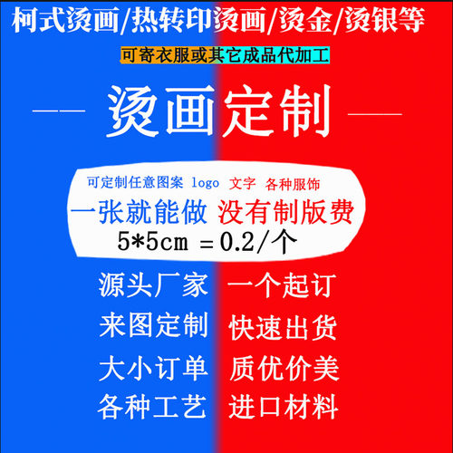 白墨烫画定制德国无边镂空加工服装热转印贴纸烫画贴印花