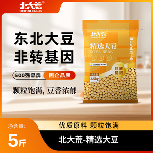 北大荒东北非转基因黄豆5斤大豆豆浆by