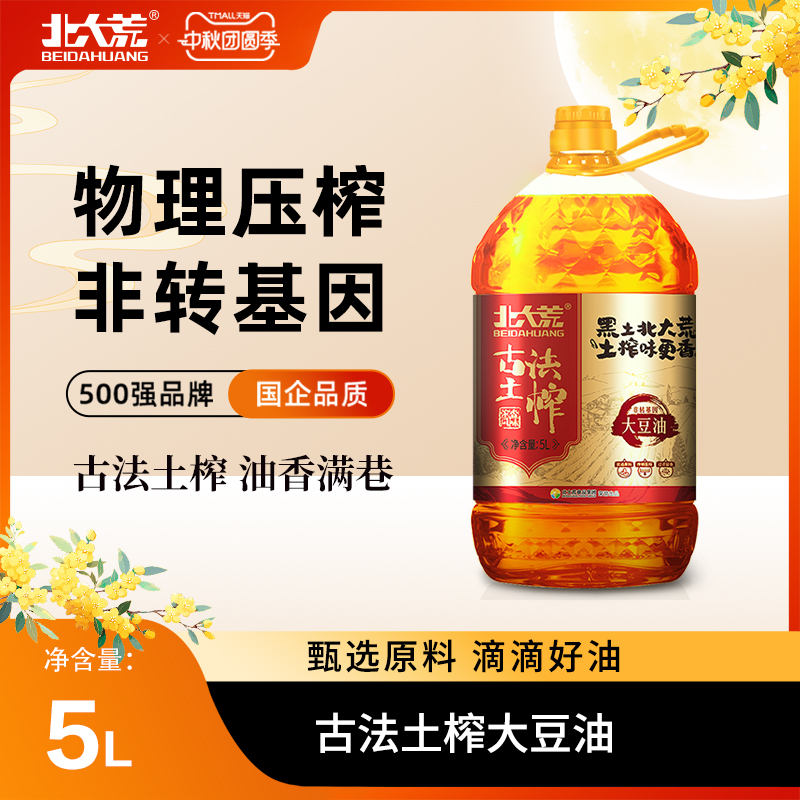 北大荒古法压榨大豆油