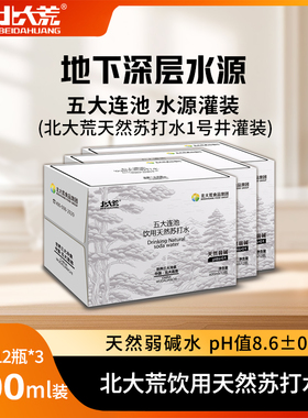【交个朋友】顺丰配送北大荒天然弱碱苏打水600ml12瓶*3箱