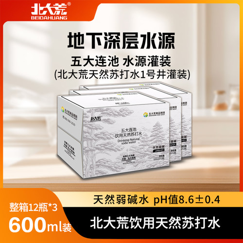 顺丰配送 北大荒天然弱碱苏打水600ml12瓶*3箱五大连池水碱性水