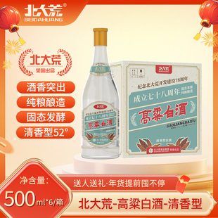 北大荒纪念78周年52度500ml*6瓶清香型纯粮白酒商务宴请粮食酒