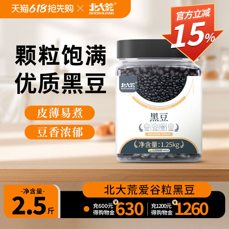 北大荒黑豆罐装品质杂粮