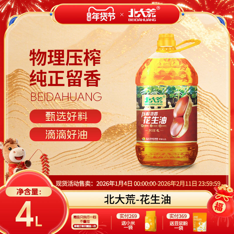 北大荒花生油压榨浓香花生油4L食用油菜油 营养健康 香浓家用桶装,粮油调味/速食/干货/烘焙,花生油,淘宝优惠券,粉丝福利购,淘宝优惠卷