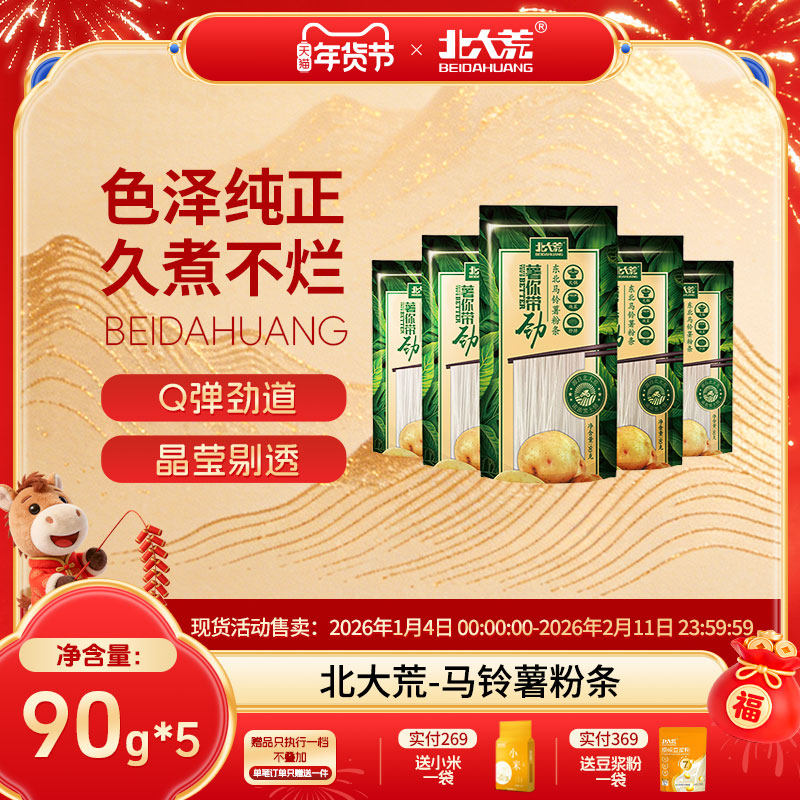 北大荒土豆粉条90g/袋正宗东北土豆粉条酸辣粉粉条火锅马铃薯粉条