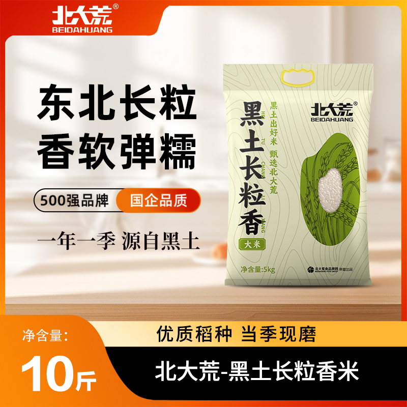 北大荒长粒香大米5kg/袋黑龙江东北大米10斤真空包装tkby