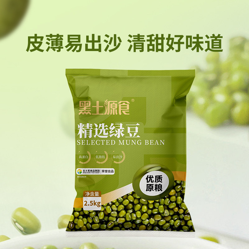 北大荒东北绿豆2.5kg袋装营养皮薄多沙颗粒饱满新货发豆芽专用,粮油调味/速食/干货/烘焙,绿豆,淘宝优惠券,粉丝福利购,淘宝优惠卷