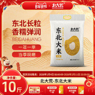 北大荒东北大米黑龙江大米香米圆粒米2025年新大米东北当季米10斤