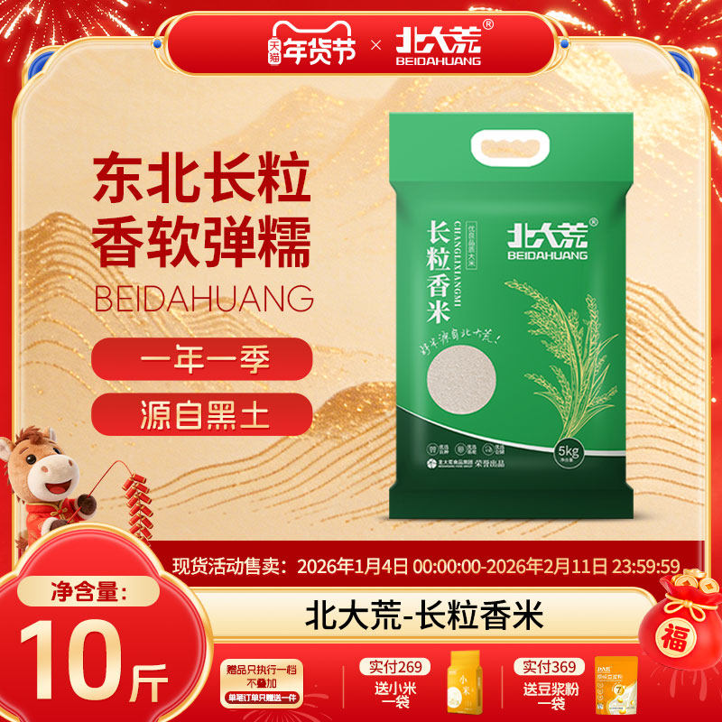 【2025年新米】北大荒东北长粒香大米5kg/袋黑龙江长粒香大米bybt,粮油调味/速食/干货/烘焙,大米,淘宝优惠券,粉丝福利购,淘宝优惠卷