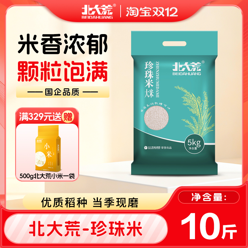 北大荒珍珠米5kg2024年新米10斤