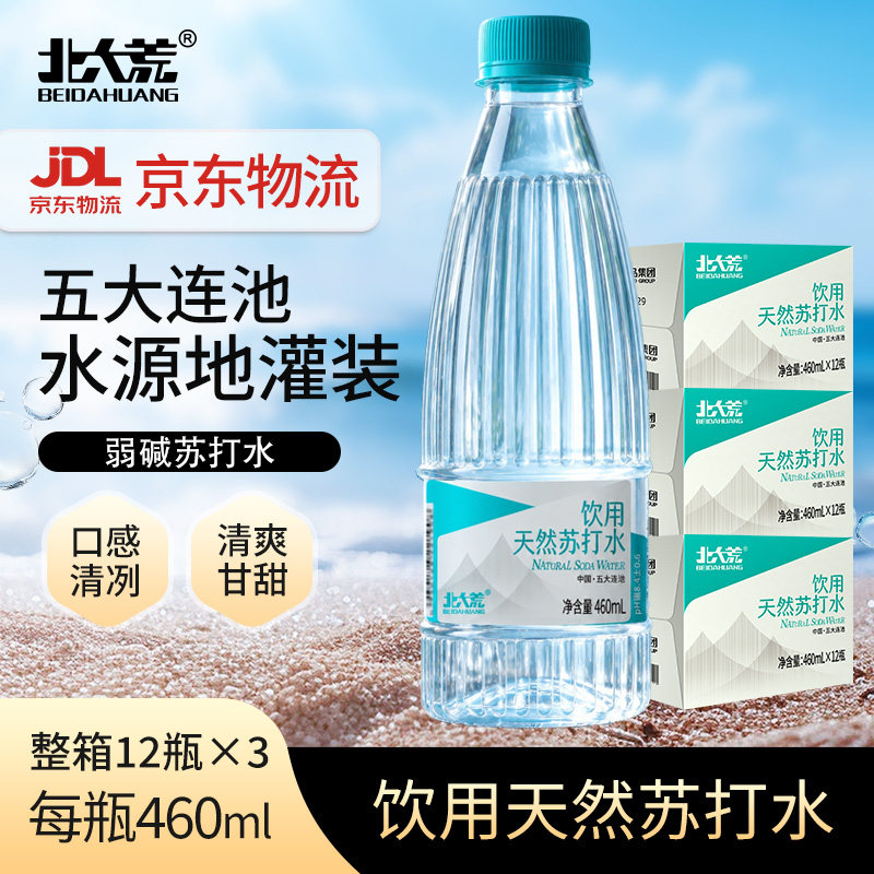 北大荒天然弱碱苏打水3箱460ml*12瓶五大连池无糖无汽苏打水