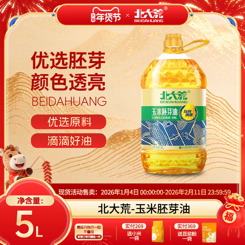 北大荒非转基因玉米胚芽油玉米油食用油官方旗舰店物理压榨5L/桶,粮油调味/速食/干货/烘焙,玉米油,淘宝优惠券,粉丝福利购,淘宝优惠卷