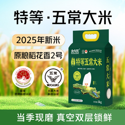 2025年新米北大荒特等五常大米5kg原粮稻花香2号10斤东北19266by
