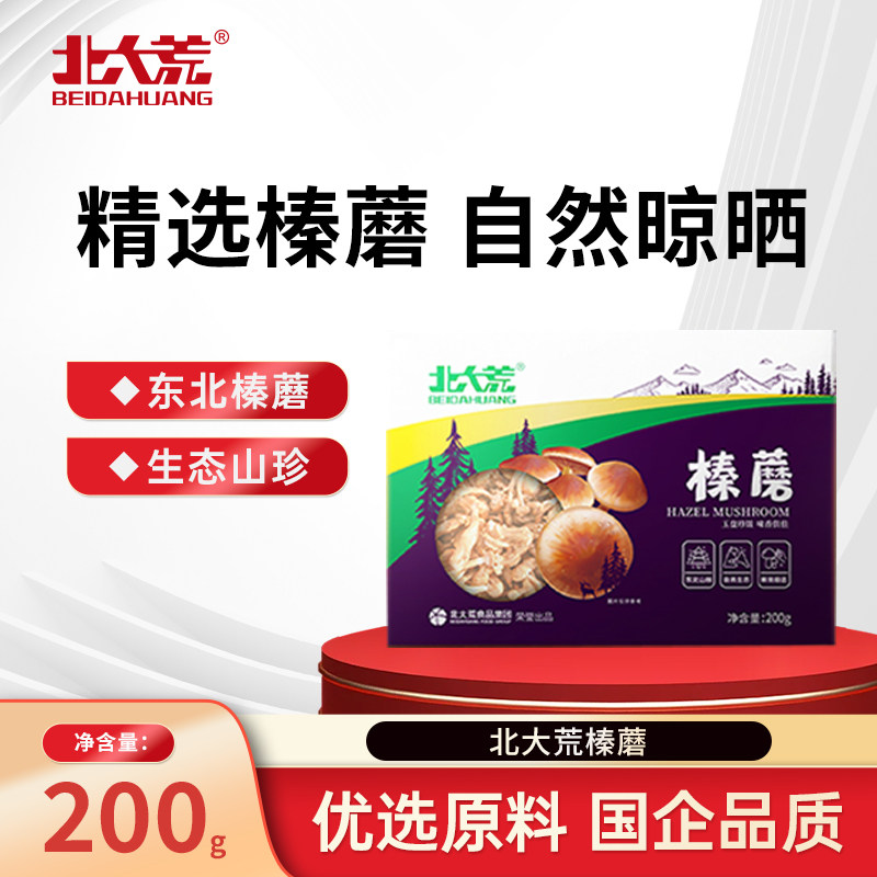 北大荒榛蘑干200g 东北特产山珍干货 官方正品榛菇菌菇蘑菇礼盒装