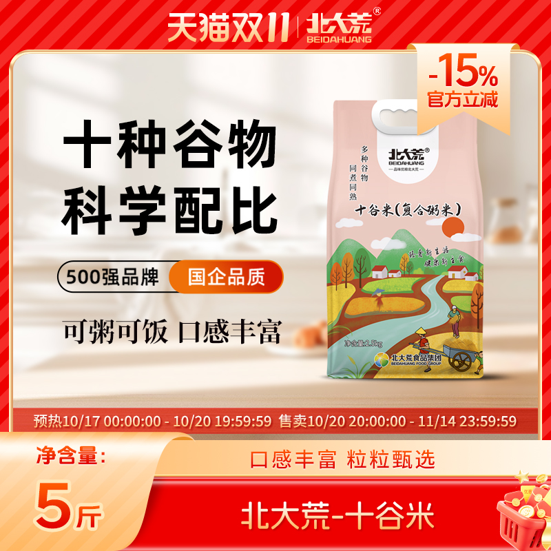 北大荒十谷米五谷杂粮5斤