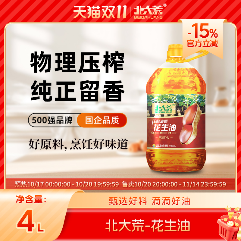 北大荒花生油压榨浓香花生油4L食用油菜油 营养健康 香浓家用桶装