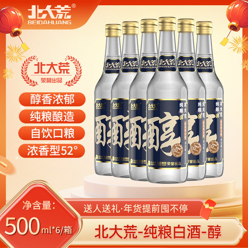 北大荒纯粮白酒浓香型52度整箱纯粮食酒白酒正品官方旗舰店