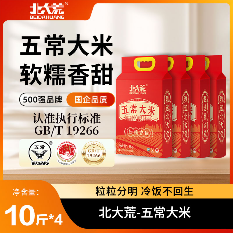 北大荒五常大米5kg*4袋