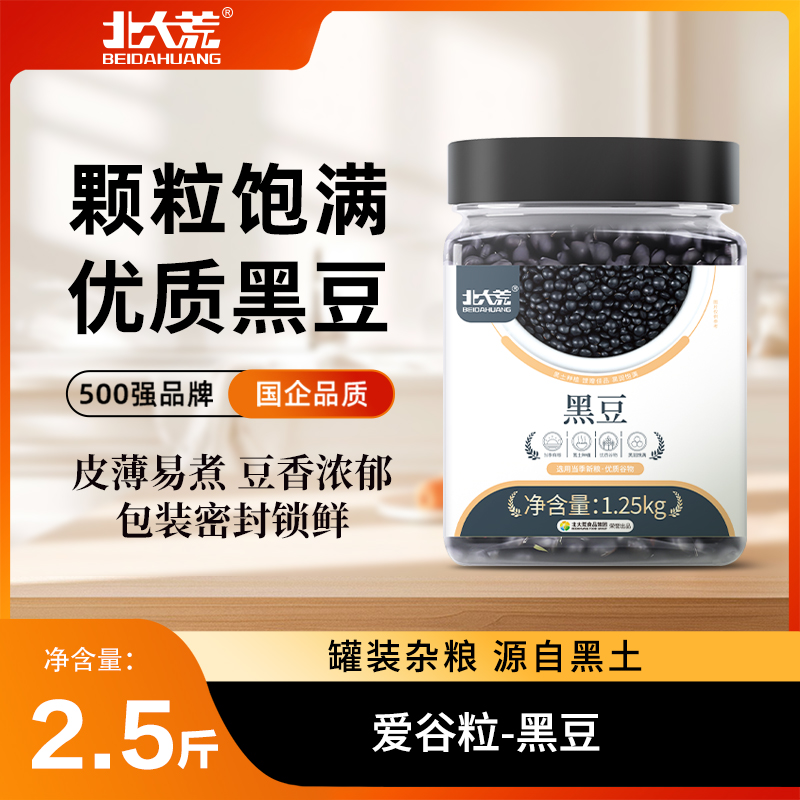 北大荒黑豆罐装品质杂粮